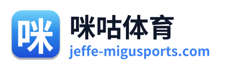 咪咕体育 Logo